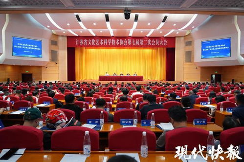 江蘇省文化藝術科學技術協(xié)會第七屆第二次會員大會召開