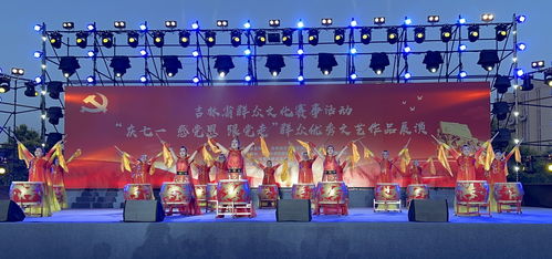 寬城區(qū)文化館 奏響時(shí)代強(qiáng)音，共慶七一華章