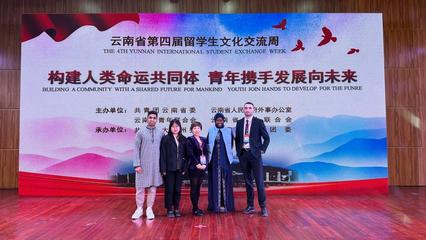 滇池畔的文化交響——我校國際學(xué)子積極參與云南省第四屆留學(xué)生文化交流周